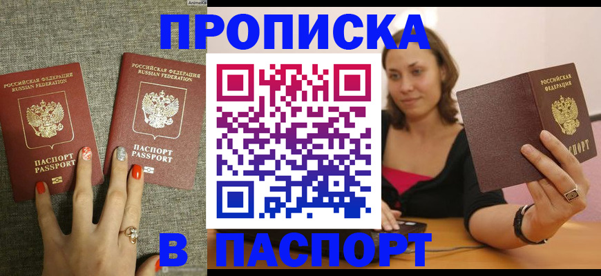 прописка паспорт в Пугачёве