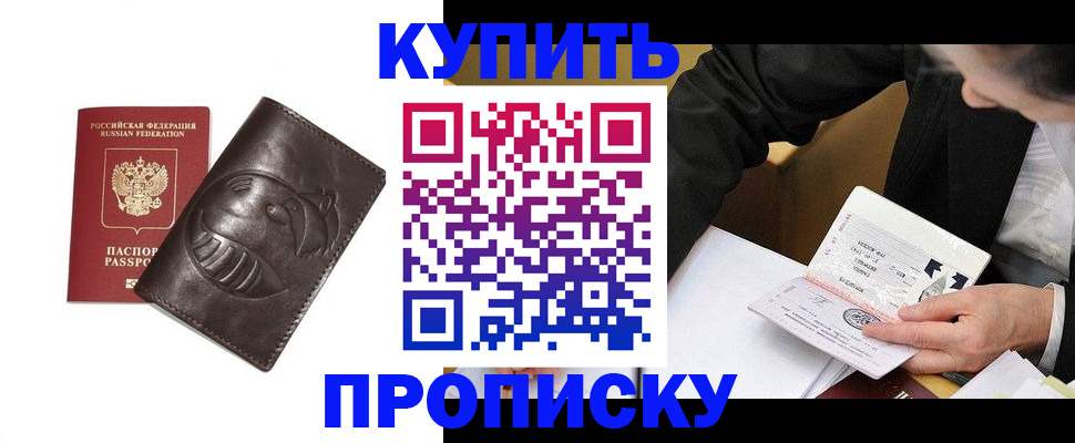 прописка для работы в Пугачёве